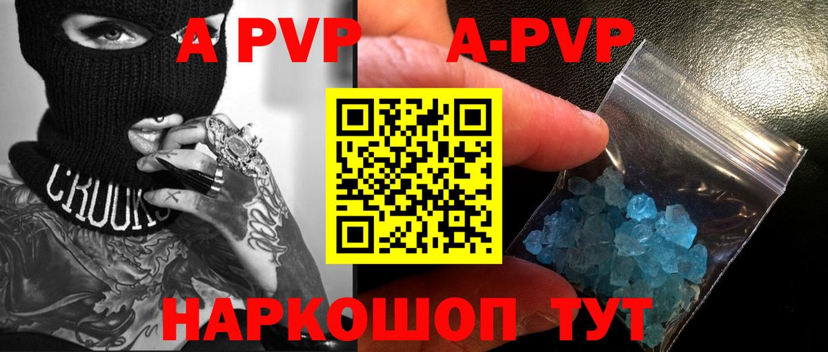 Alpha PVP  A-PVP мука  Alpha-PVP VHQ  Вход с VPN  как найти закладки  Железноводск 
