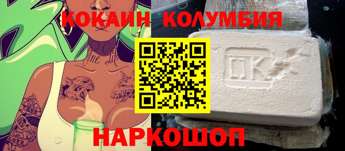 КОКАИН  Вход с VPN  Железноводск  Cocaine Эквадор  КОКАИН Columbia 