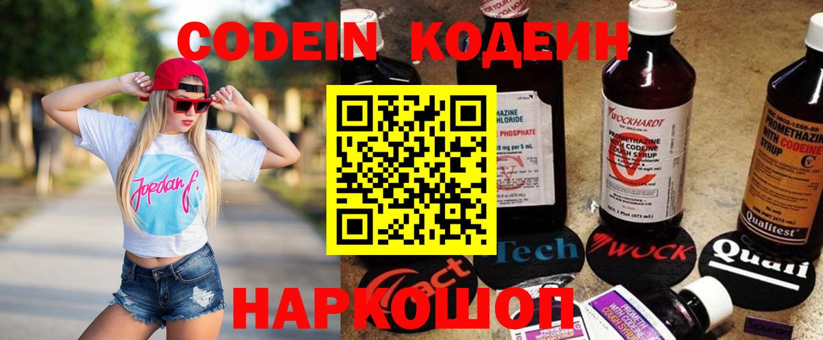 Кодеин напиток Lean (лин) Железноводск