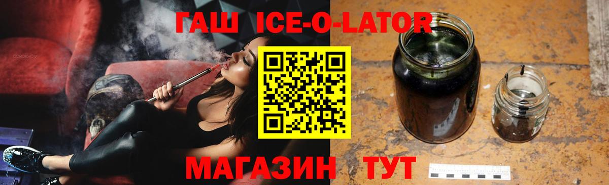 Гашиш Ice-O-Lator Железноводск