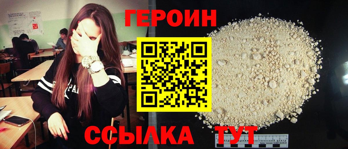 Героин Афган  Вход с VPN  Железноводск 