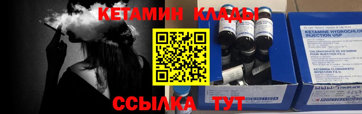 Железноводск  КЕТАМИН VHQ  Вход с VPN 