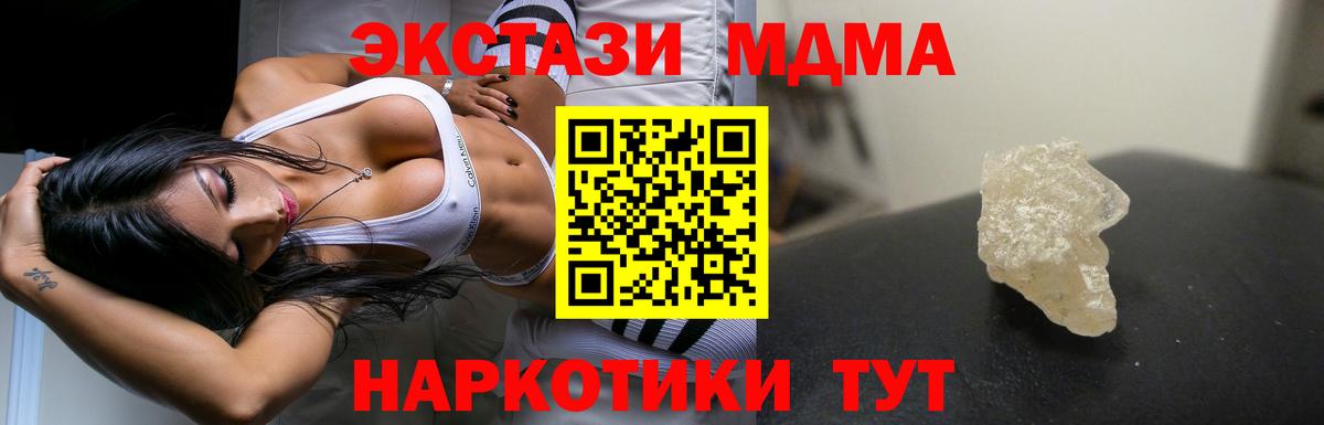 МДМА кристаллы  МДМА Molly  Железноводск  Вход с VPN 