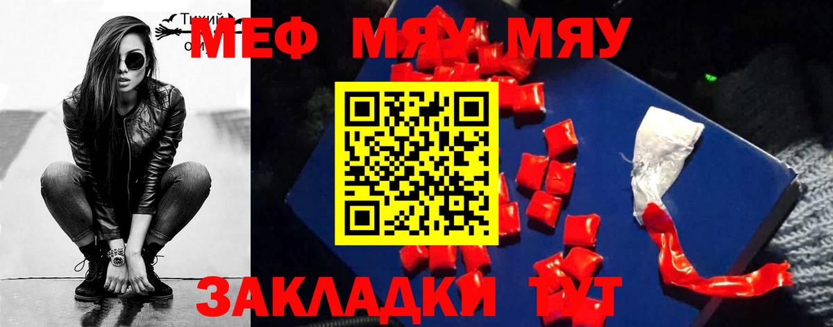 Меф кристаллы Железноводск