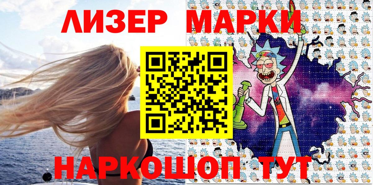 Наркотические марки 1500мкг  Вход с VPN  Наркотические марки  Железноводск 