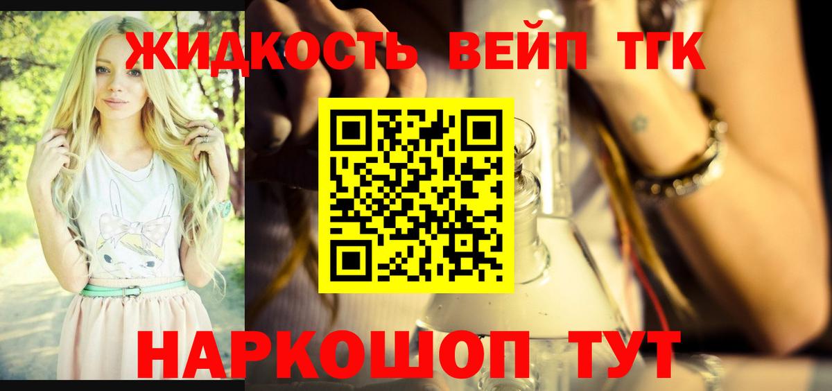 Дистиллят ТГК THC oil Железноводск